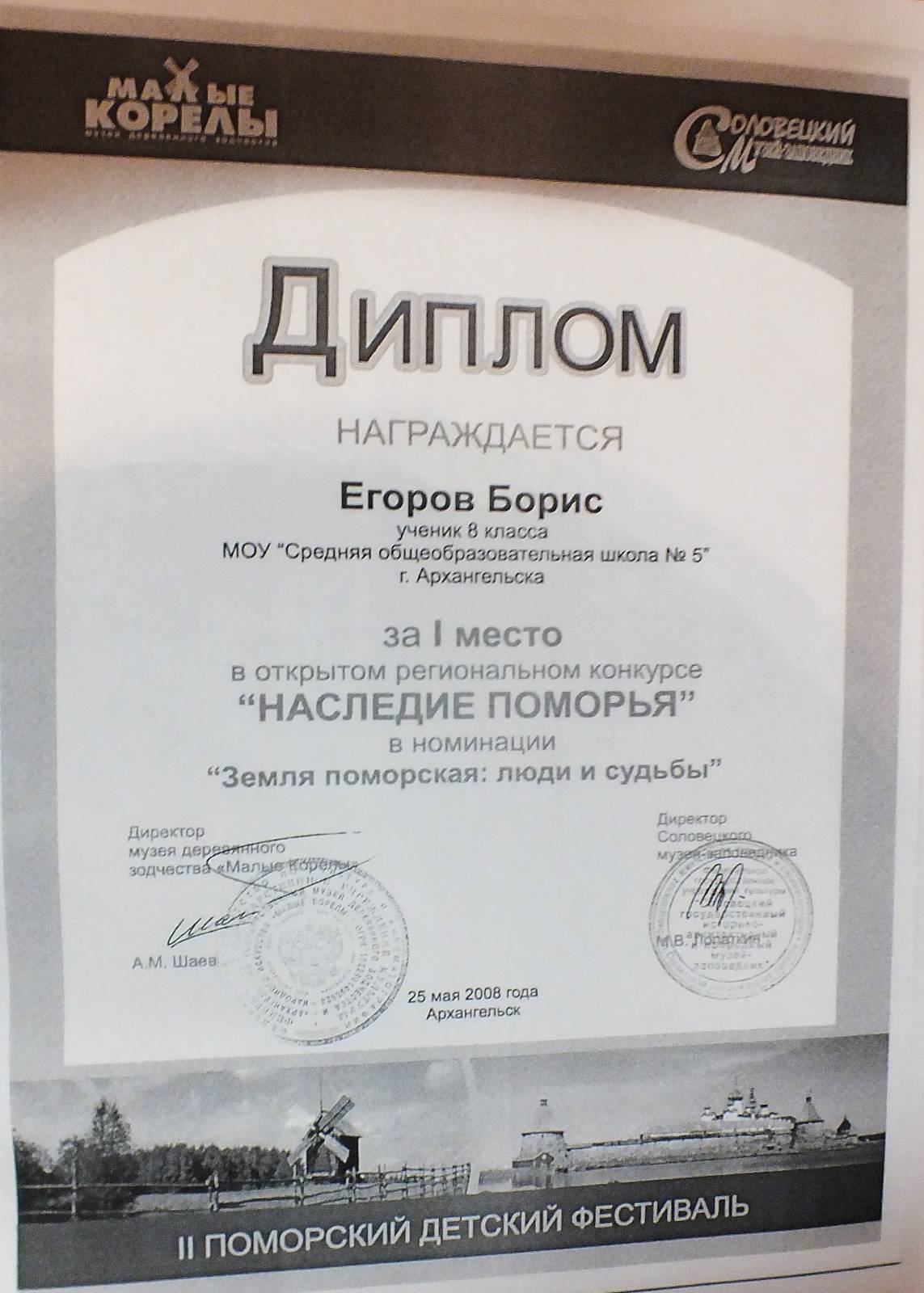 Итоги регионального конкурса наследие поморья 9